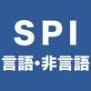 SPI言語・非言語対策問題集　就活/転職対策アプリ - yuth inc.