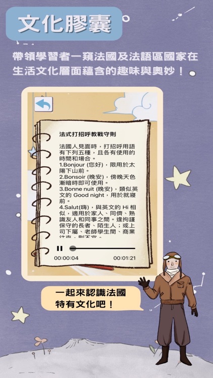 跟著小王子學法語 screenshot-7