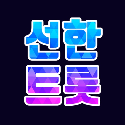 선한트롯 Download