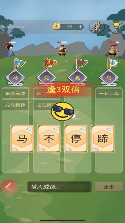 Chinese Idiom Game screenshot-0