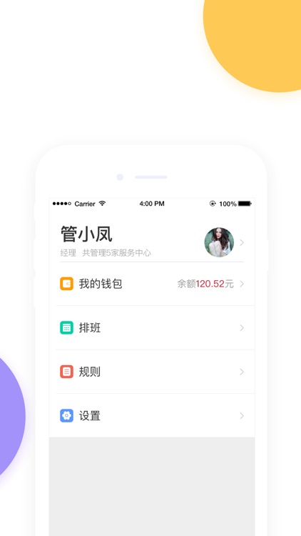 实惠物业端 screenshot-3