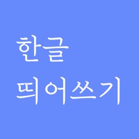 한글 띄어쓰기 맞춤법 퀴즈 - 우리말 겨루기  PC 용