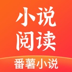 番薯小说极速版-百万小说追书阅读神器