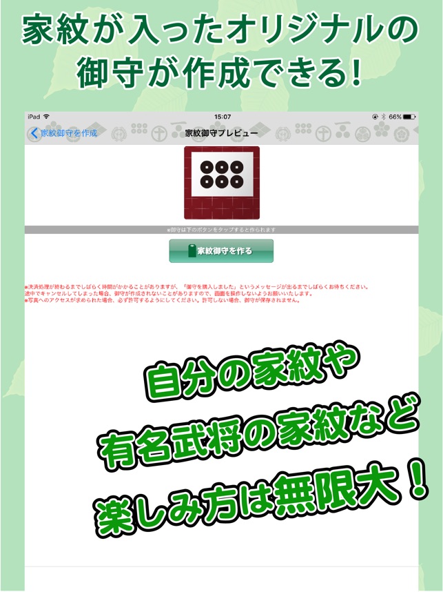 家紋 日本no 1 8 000種以上のデータ をapp Storeで