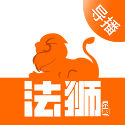 法狮众服咨询师端