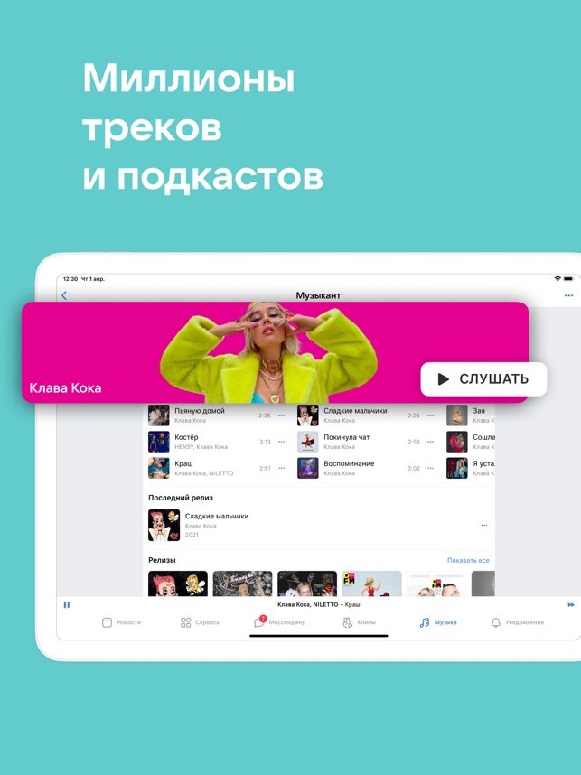 ВКонтакте чат музыка и видео Screenshot