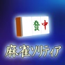 Get モバイル麻雀ソリティア for iOS, iPhone, iPad Aso Report