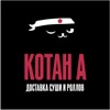 Котан А: доставка суши, роллов