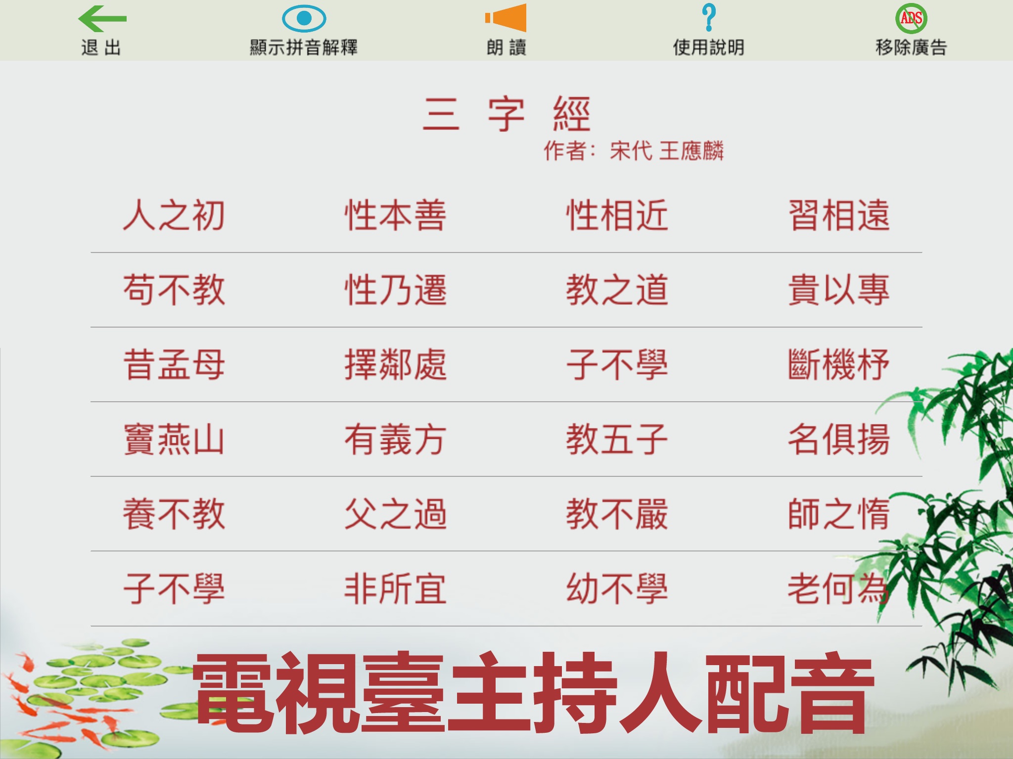 国学经典朗诵 screenshot 2