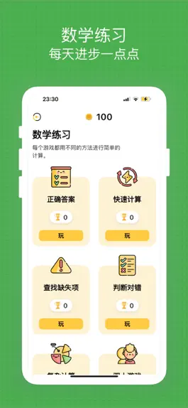 Game screenshot 全民口算-数学练习神器 hack