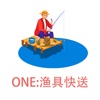 ONE渔具快送