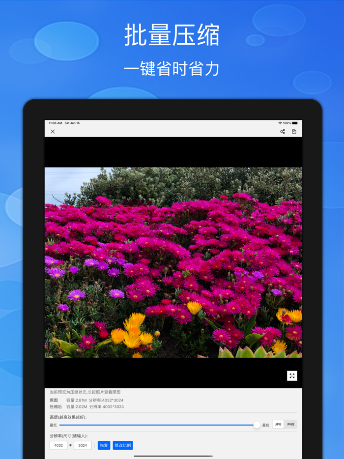 照片压缩-压缩照片和调整图像大小