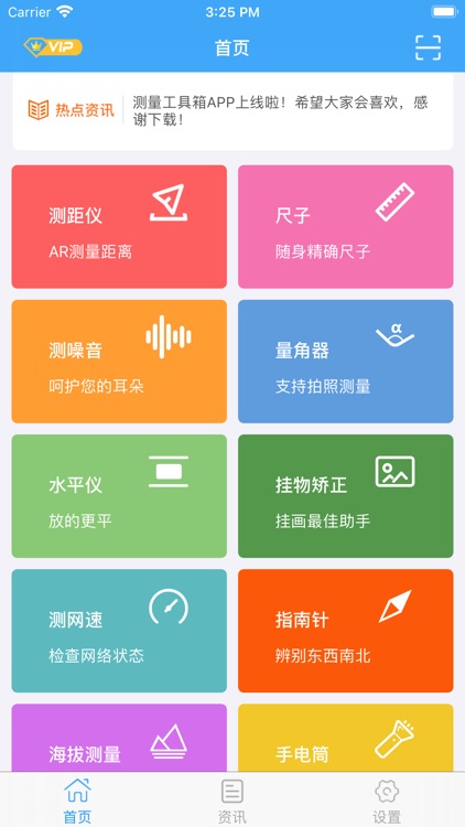 测量工具箱-AR尺子测距仪