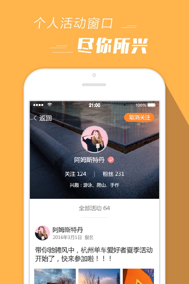 报名吧 - 活动发现发布互动社交平台 screenshot 4