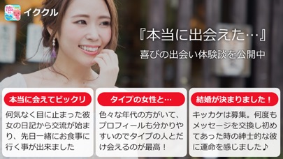 イククル-出会いマッチングアプリのスクリーンショット5 イククル-出会いマッチングアプリのスクリーンショット5