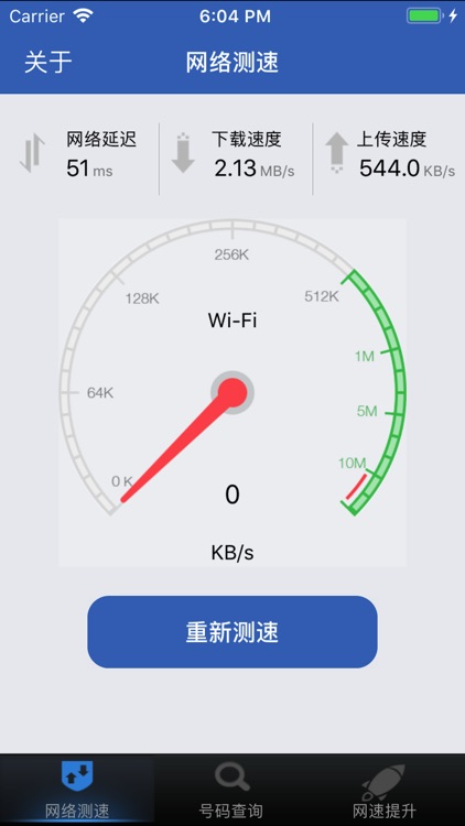 网速大师-测网速首选