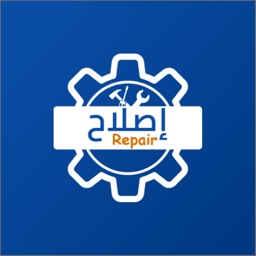 تطبيق إصلاح