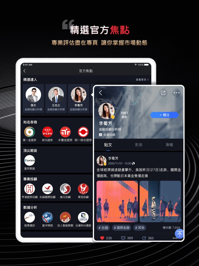 在app Store 上的 金融達人finmaster