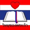 God Radio Thai