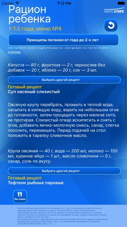 Меню 1-2г screenshot-3