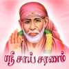 Sri Shirdi Sai Saranam