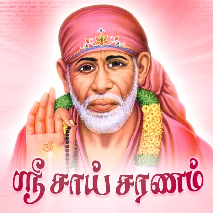 Sri Shirdi Sai Saranam Читы