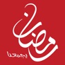 Get MBC Ramadan for iOS, iPhone, iPad Aso Report