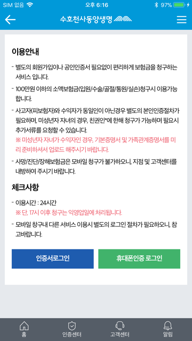 동양생명 모바일창구 screenshot 3