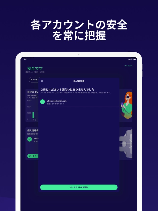アバスト モバイル セキュリティ ウイルス対策 をapp Storeで