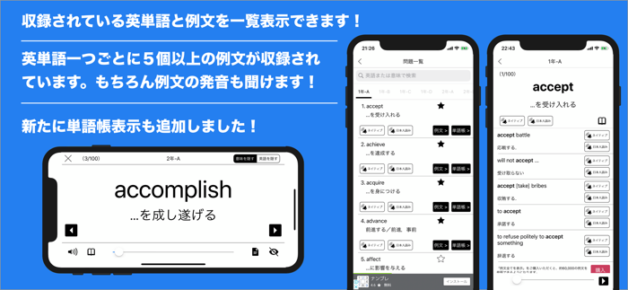 発音とタッチで覚える高校英単語1300
