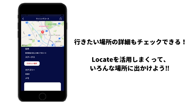 Locate~行きたい場所を登録~