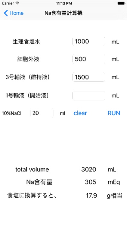 Na含有量•FENa•FEUN•血清浸透圧計算機