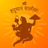 Shri Hanuman Chalisa - Hindi