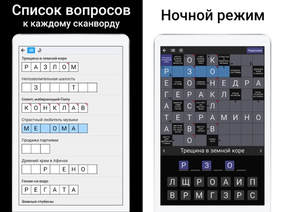 Сканворды на русскомのおすすめ画像3