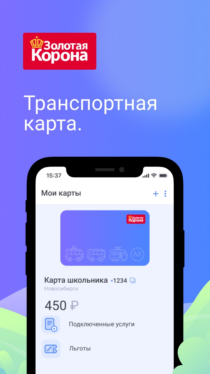 Транспортная карта