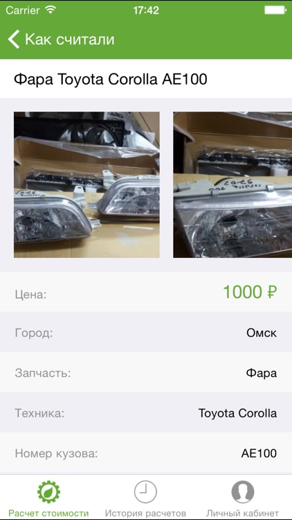 Сколько стоят запчасти? screenshot-3