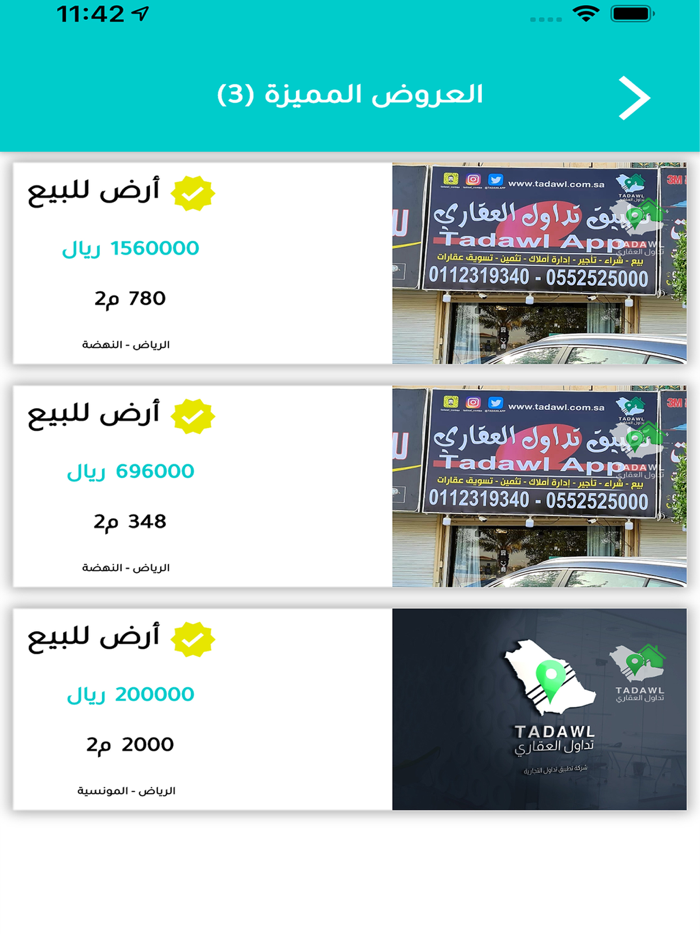 عقار تداول العقاري