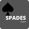 سبيت-SPADES