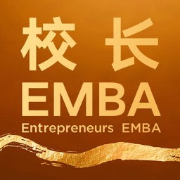 校长EMBA