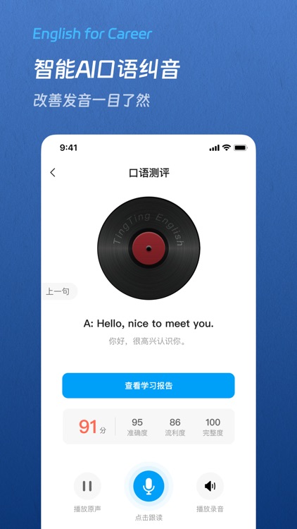 通途英语 screenshot-4