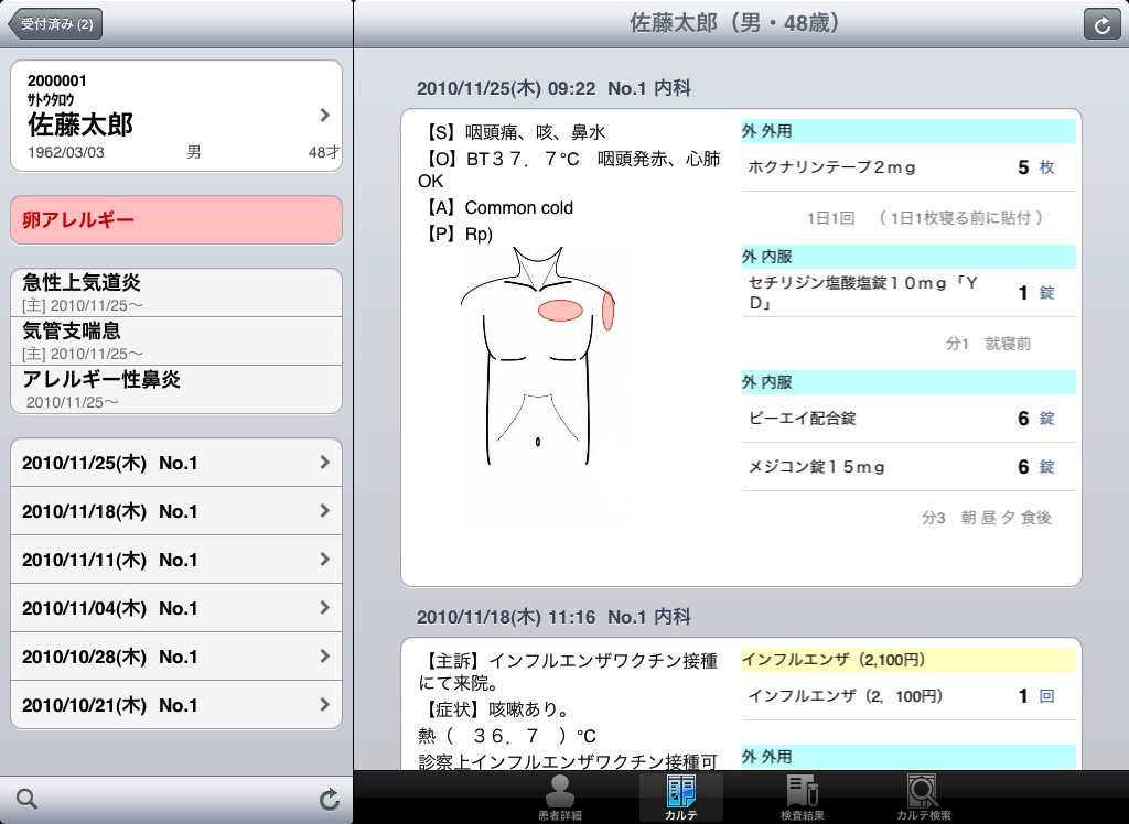 イージーカルテViewer for iPad screenshot 2