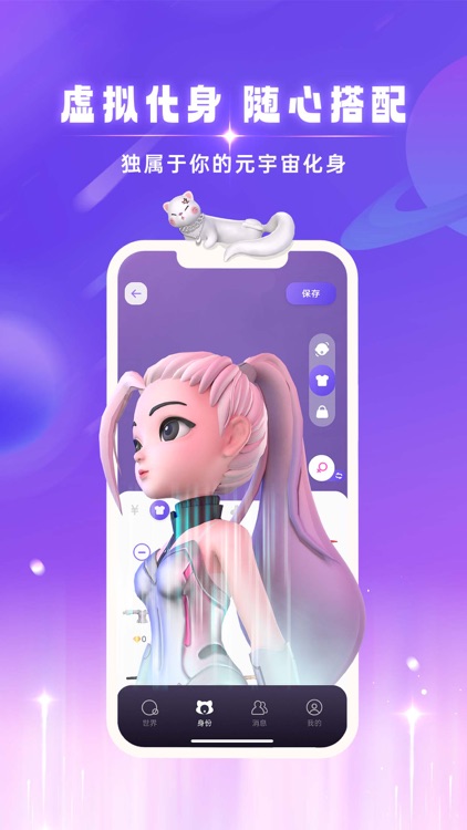 比邻星球-新世代自由交友元宇宙平台