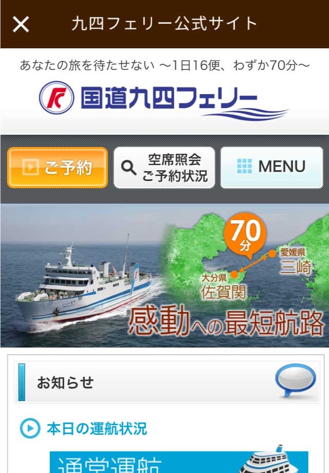 国道九四フェリー おもしろ船旅 screenshot 4
