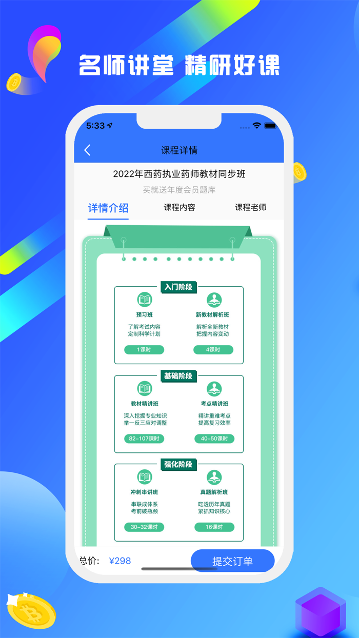 执业药师-2022版大纲考试题库