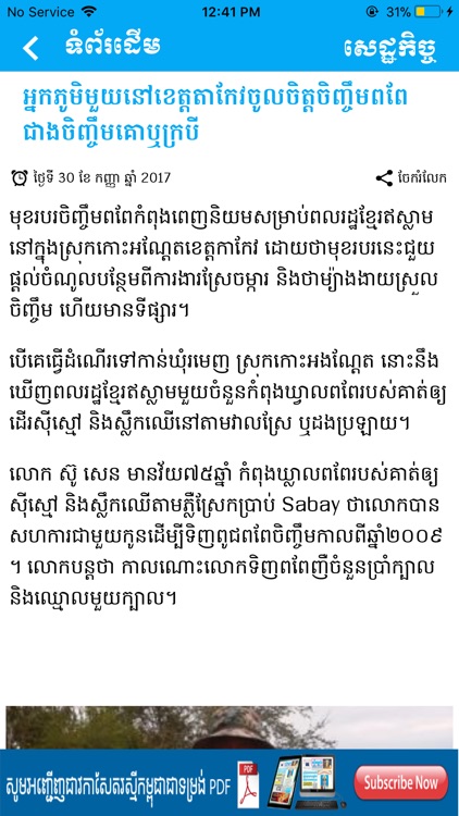 Rasmei Kampuchea screenshot-3