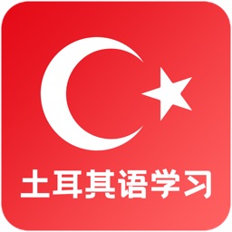 土耳其语学习