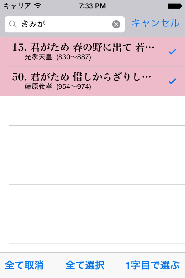 百首読み上げ (Shuffle 100) screenshot 4