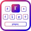 Greek | Greek Keyboard