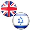 English to Hebrew Translator