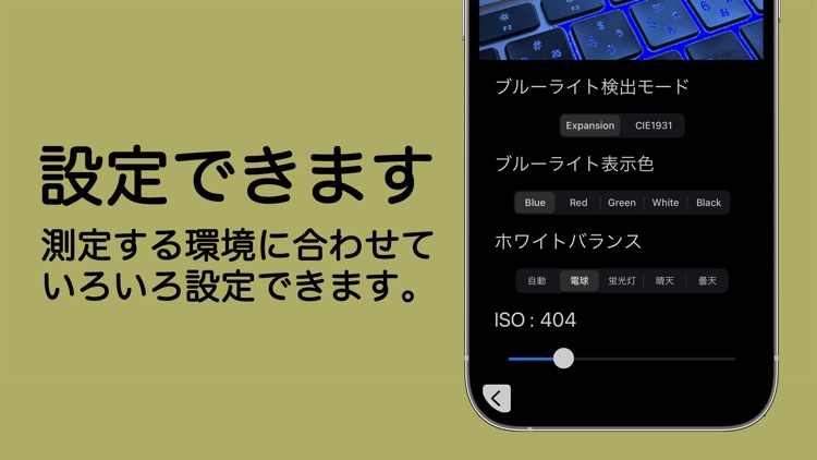 ブルーライトチェッカー：ブルーライトを可視化 screenshot-4